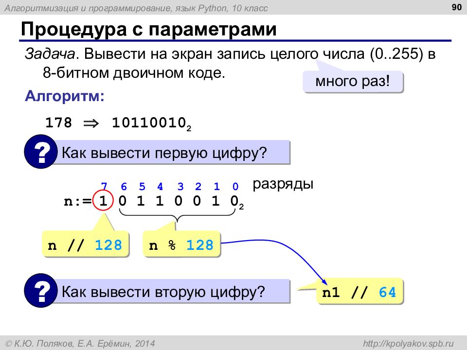 Python 8 класс презентация поляков