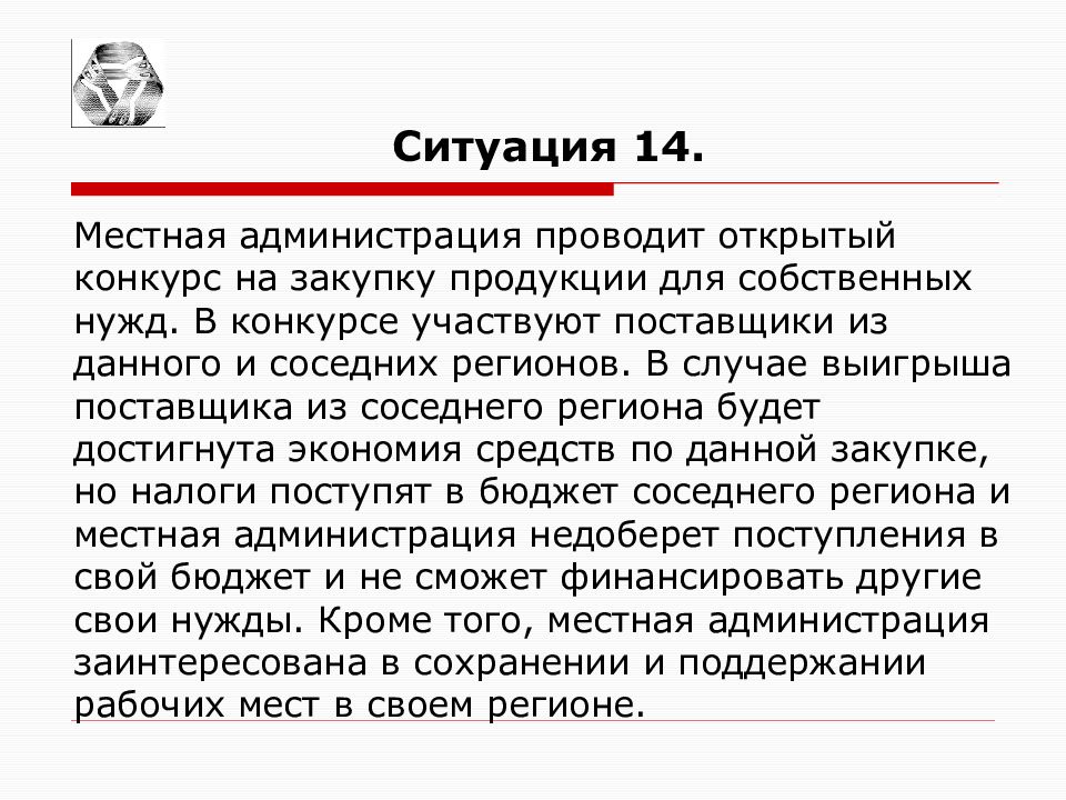 В случае нужды. Закупаю товар для собственных нужд. В случае выигрыша. В случае выигрыша закупке. В случае участия в конкурсе.