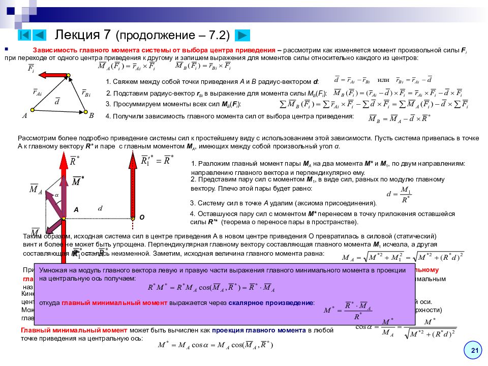 Основы теоретической механики презентация