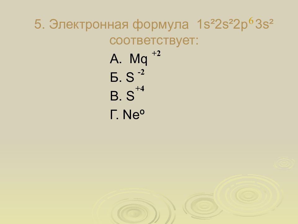 1s2 2s2. Электронная формула ионов s2-. S2- электронная формула. Электронная формула s. Электронная формула 1s2s2p.