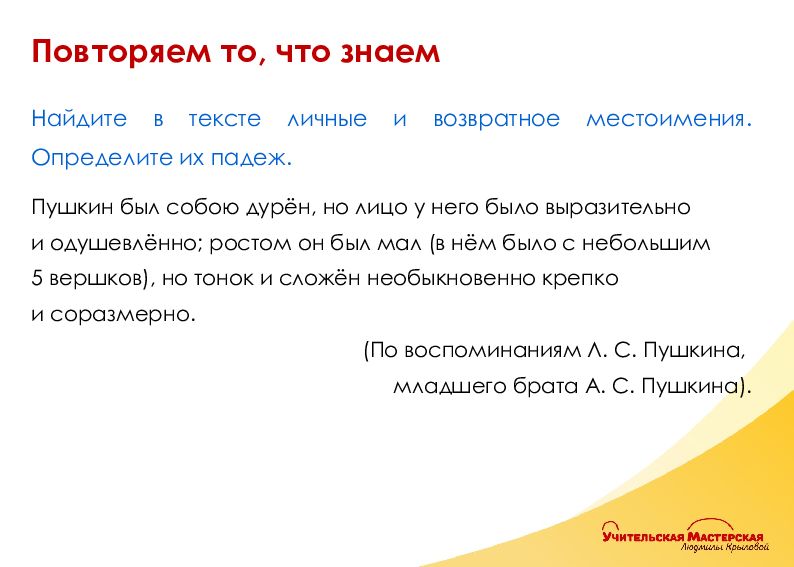 Повторяем то, что знаем