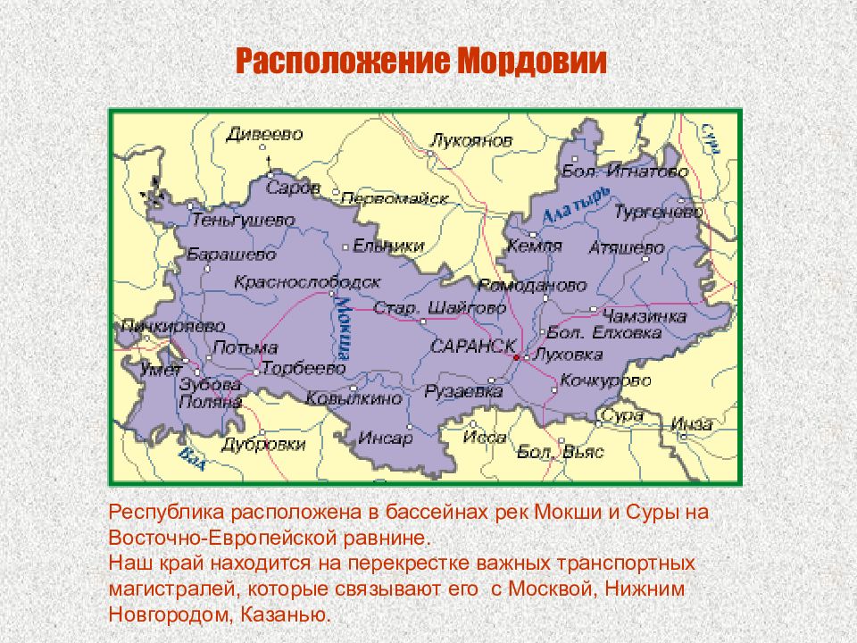 Районы республики мордовия