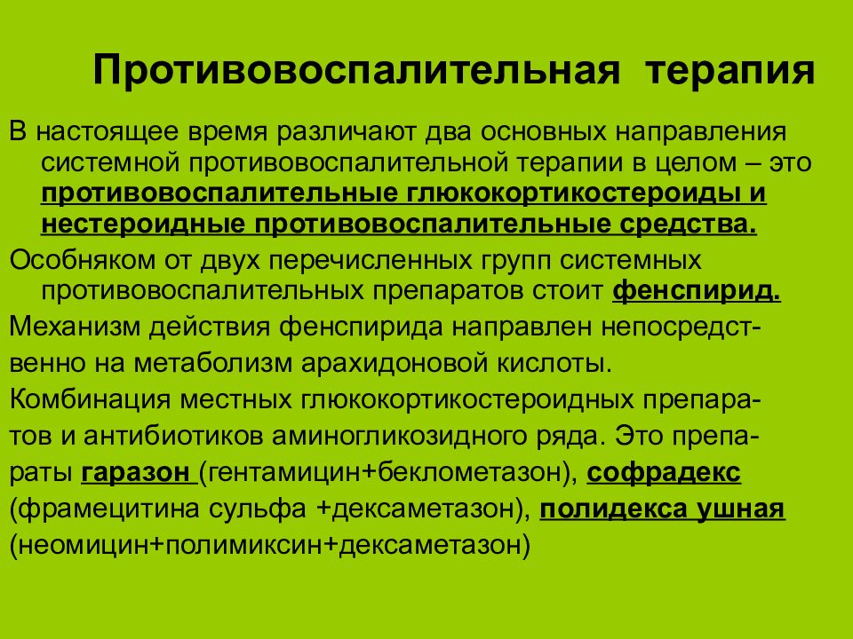 Противовоспалительное лечение. Противовоспалительная терапия. Системная противовоспалительная терапия. Общие принципы противовоспалительной терапии. Внесуставная противовоспалительная терапия что это такое.