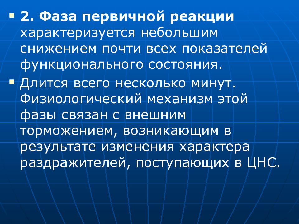 Фаза уперкоменсации. Функциональное состояние систем 1 фаза и 2 фаза. Опсоническая. Связанная фаза фото.