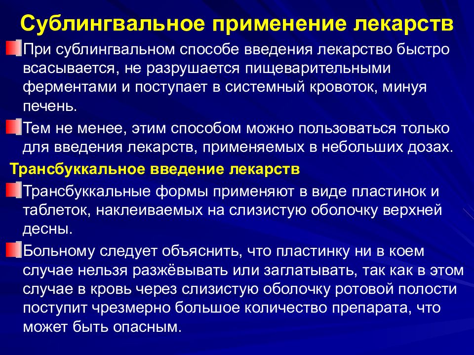 Сублингвальный это. Сублингвальное Введение лекарственных средств. При сублингвальном введении лекарственных веществ. Сублингвальный способ введения лекарственных. Сублингвальный способ применения лекарственных средств.