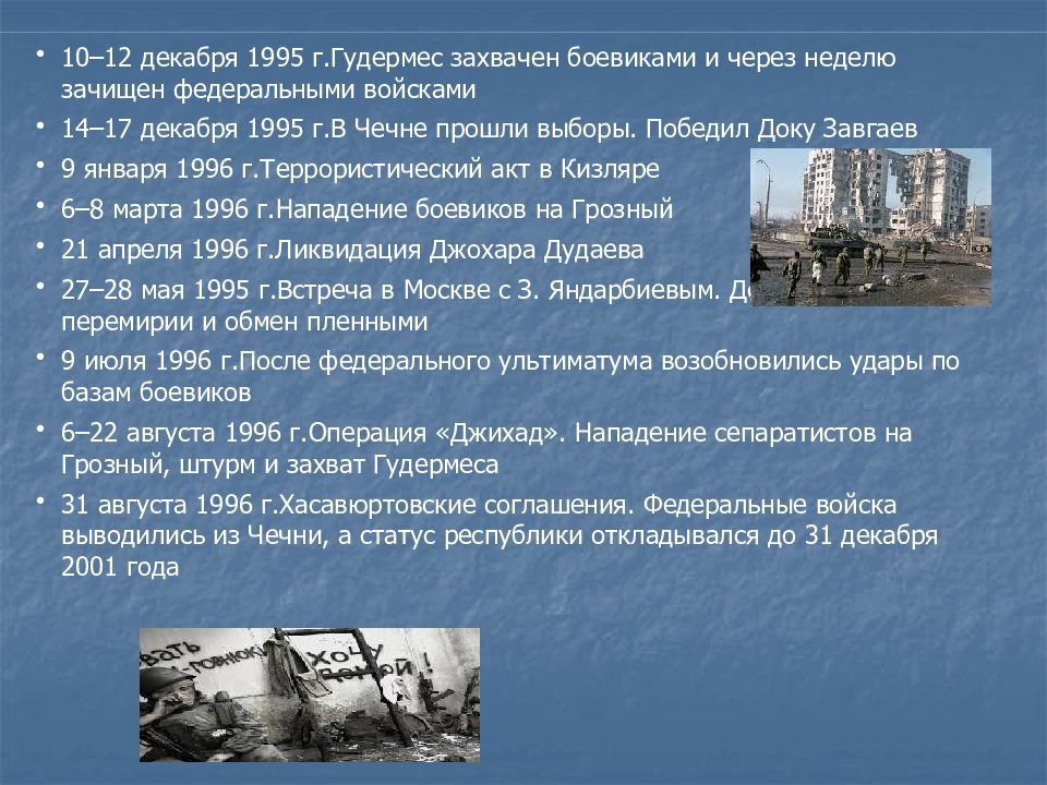 Презентация чеченская война 1994 1996