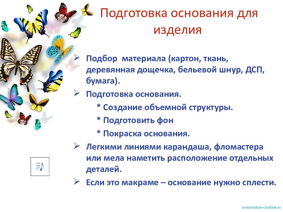 Подготовка основания для изделия