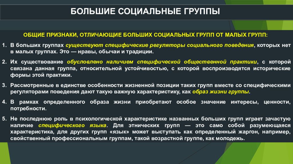 Наличие социальных групп. Основные характеристики большой социальной группы. Характеристика больших групп. Признаки больших социальных групп. Признаки большой группы.