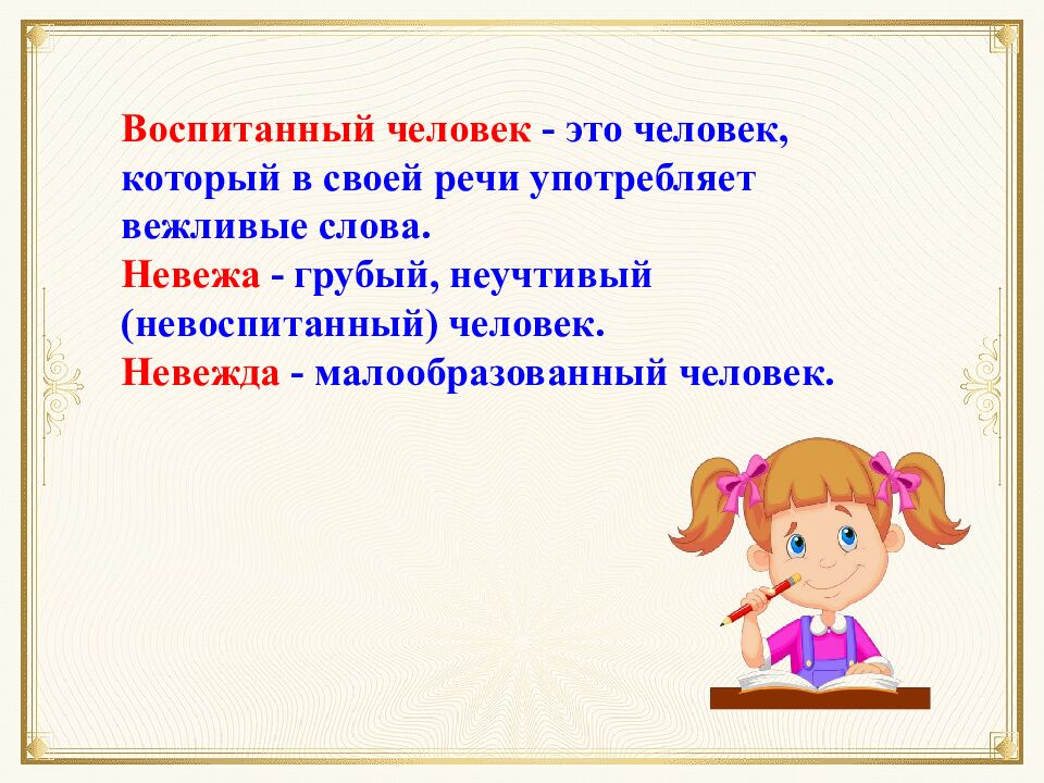 Вежливые слова» (загадки для детей)