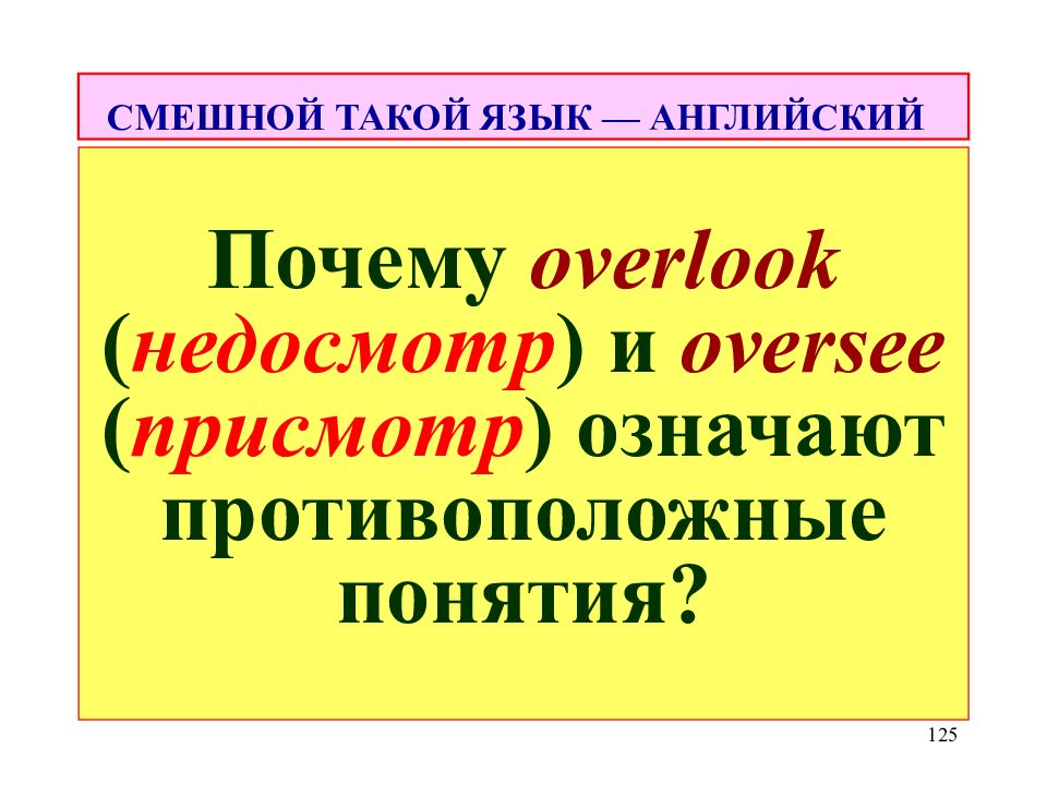 Противоположные понятия. Присматривать значение.