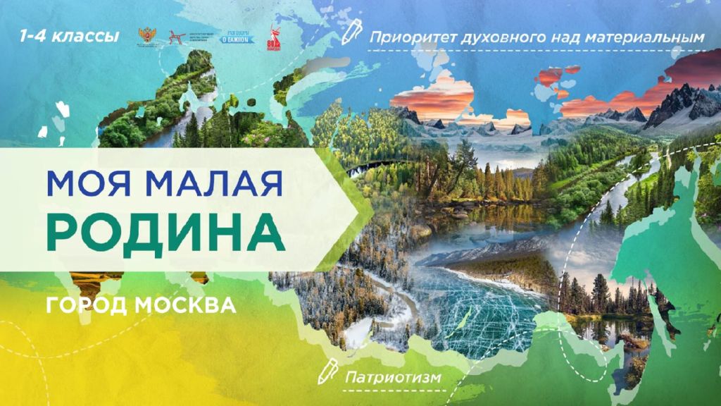Моя малая Родина. Москва