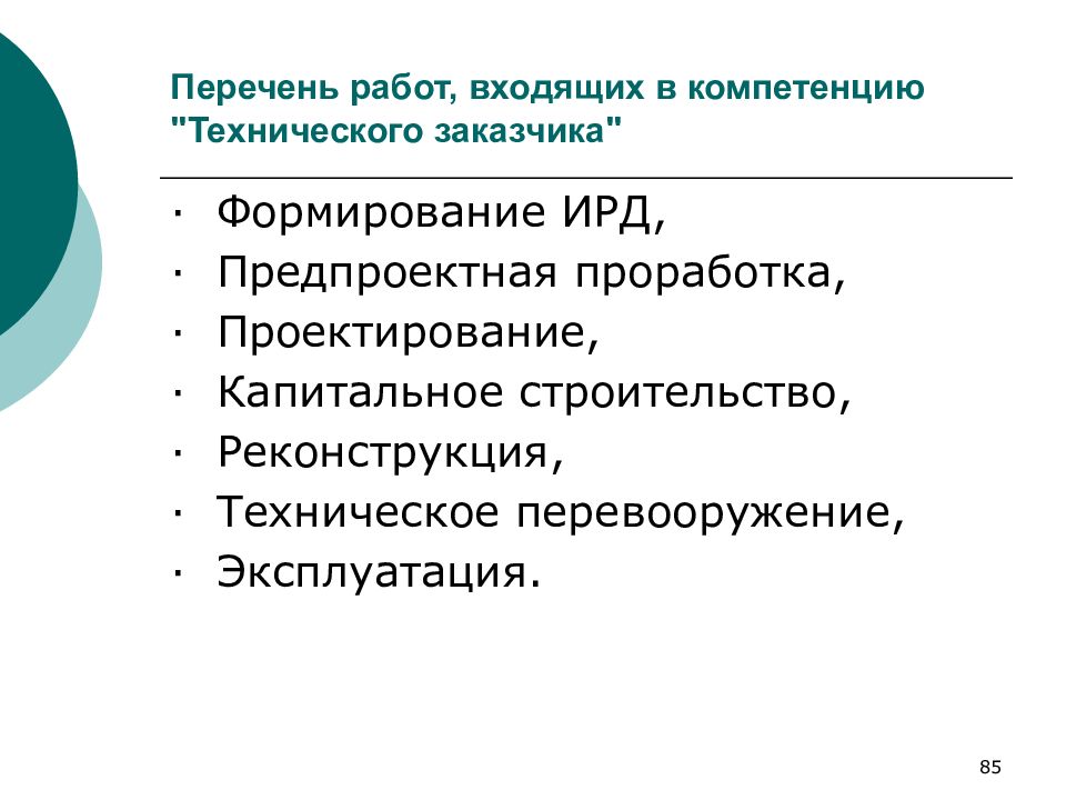 Полномочия технической комиссии. Перечень работ. Сколько разделов в технической компетенции.