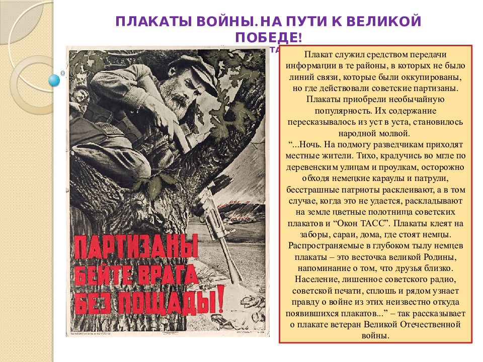 Плакаты доклад. Плакаты войны на пути к Великой победе. Преодоление себя путь к Великой победе. Плакат дорогами войны.