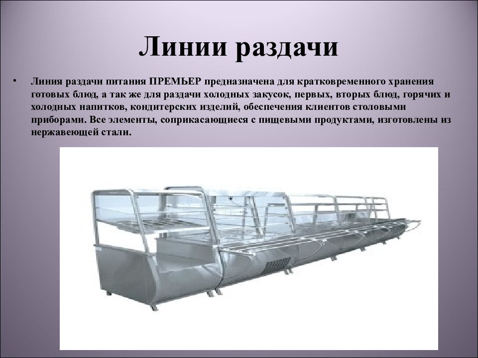 Классификация холодильного оборудования предприятий общественного питания презентация