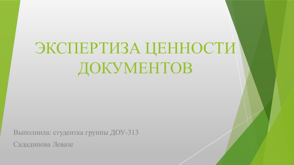 Экспертиза ценности документов картинки для презентации