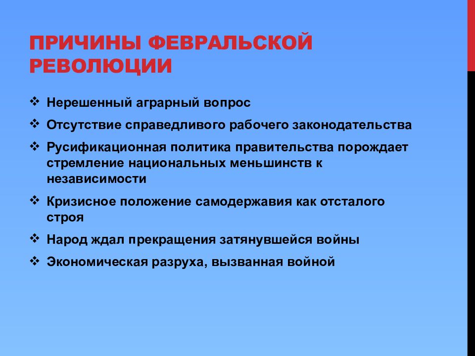 Социальные причины февральской. Причины Февральской революции. Характер Февральской революции 1917. Характер Февральской революции 1917 года. Причины Февральской революции ЕГЭ.