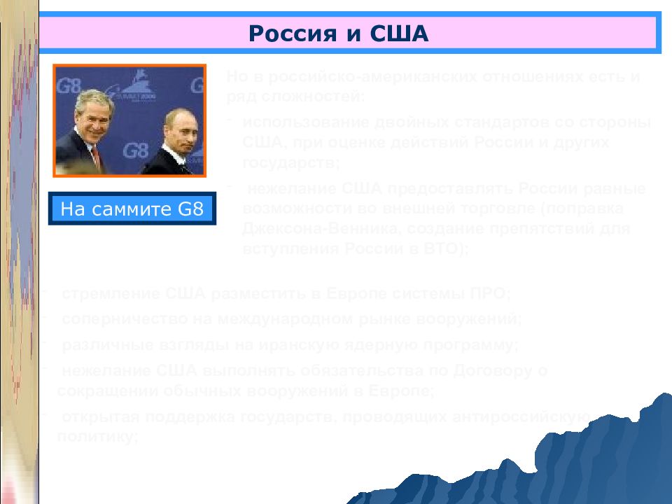 Политики россии 2000 годов. Внешняя политика РФ. Внешняя политика с 2007 в России. Политики России 2001. Внешняя политика России 2001 – 2018 гг..