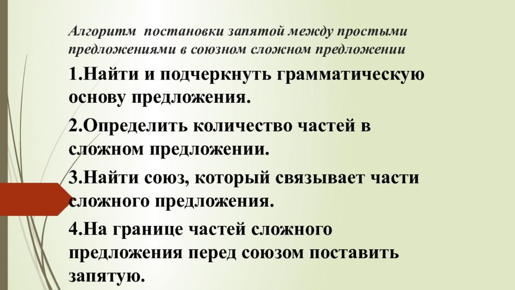 Запятая в союзном сложном предложении. Запятая в сложном предложении между простыми предложениями. Запятые в сложных предложениях. Запятая между простыми предложениями в сложном. Запятая в союзном сложном предложении 7 класс.