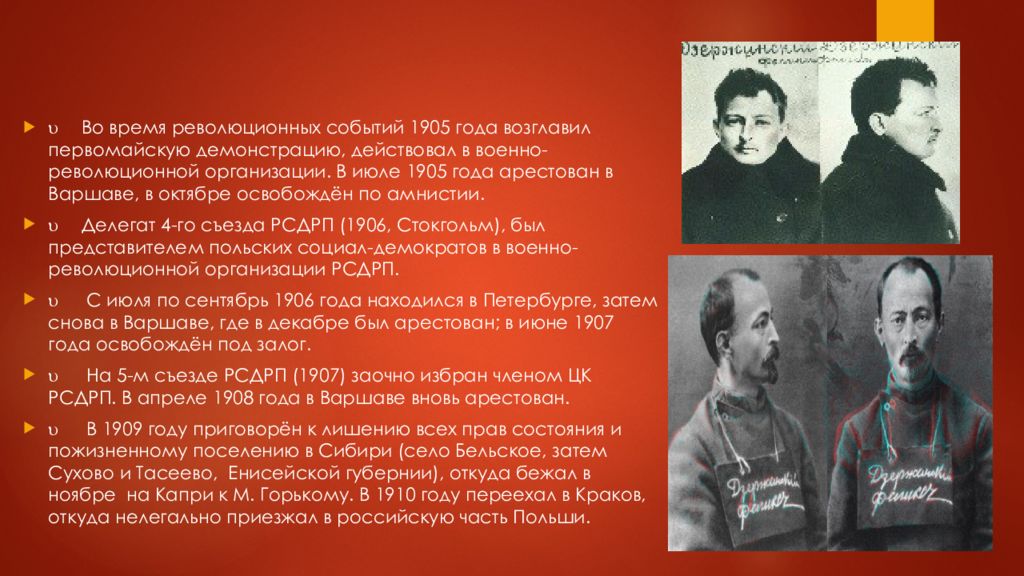 Имена участников революции. Феликс Дзержинский 1926. Реввоенсовет возглавлял. 1905 Год событие. Июль 1905 года событие.