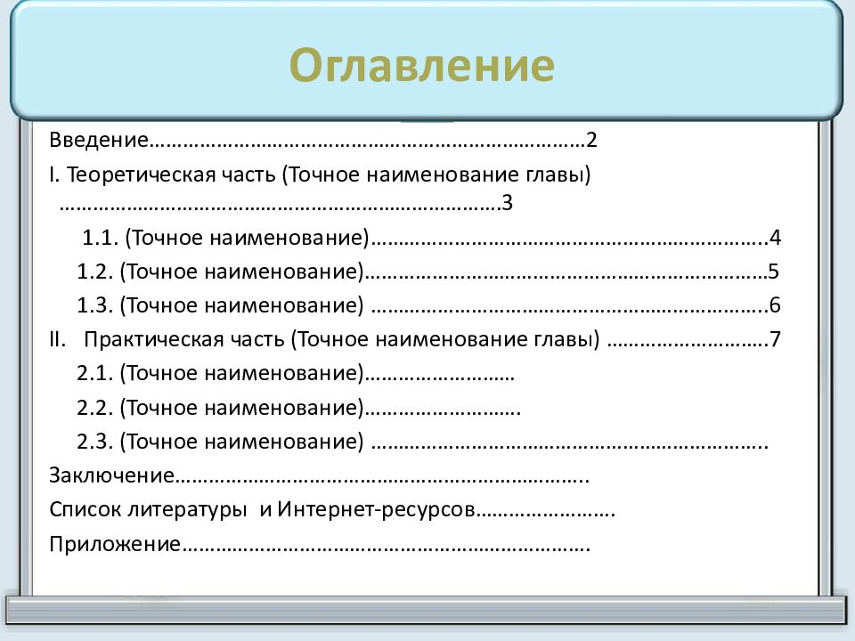 Строение индивидуального