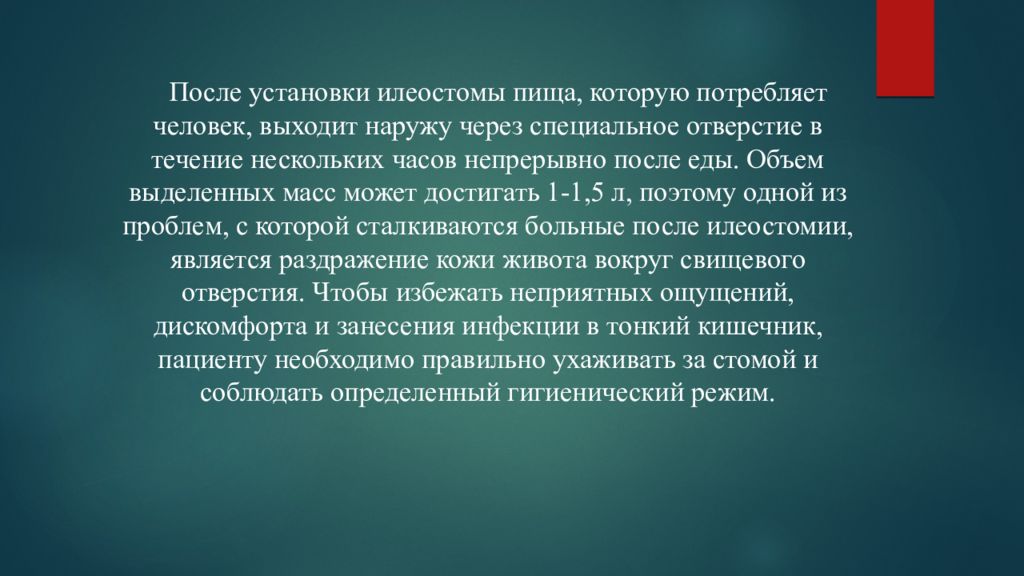Стома (колостома/илеостома). Колостома и калоприемники. Что такое илеостома в медицине простыми словами. Что такое илеостома в медицине простыми словами. Постановка стомы алгоритм.