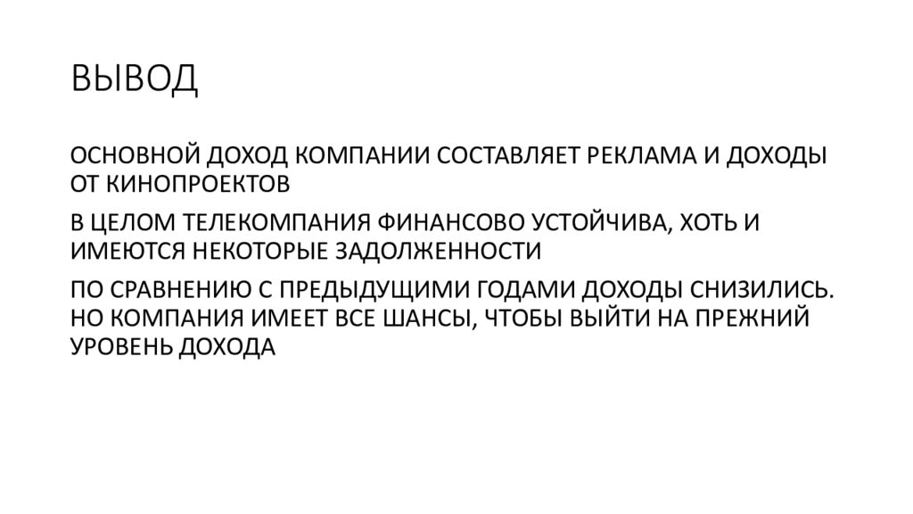 Москва заключение. Межвидовые взаимодействия вывод. Вывод межвидовые отношения организмов. Процесс убеждения. Вывод по теме межвидовые отношения.