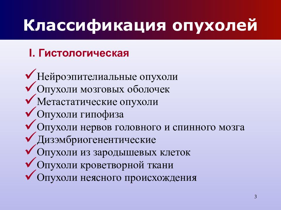 Классификация опухолей презентация