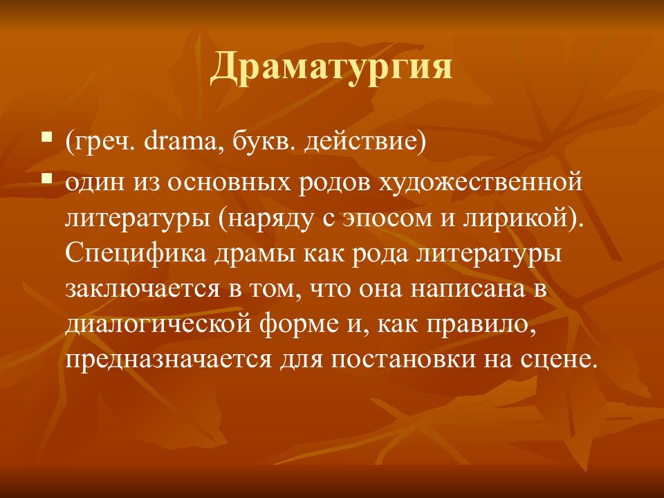 Презентация драматургия постперестроечного времени