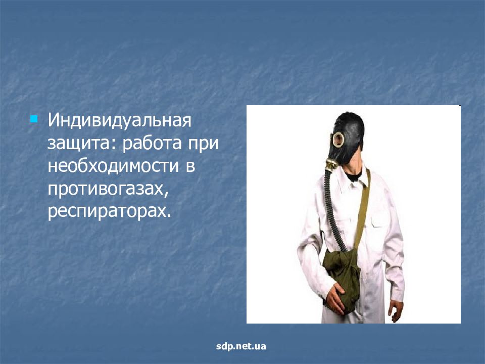 Индивидуальный газ. Защита от угарного газа противогаз. Противогаз при отравлении окисью углерода. Перерывы при работе в противогазе. От отравления угарным газом защищает противогаз.