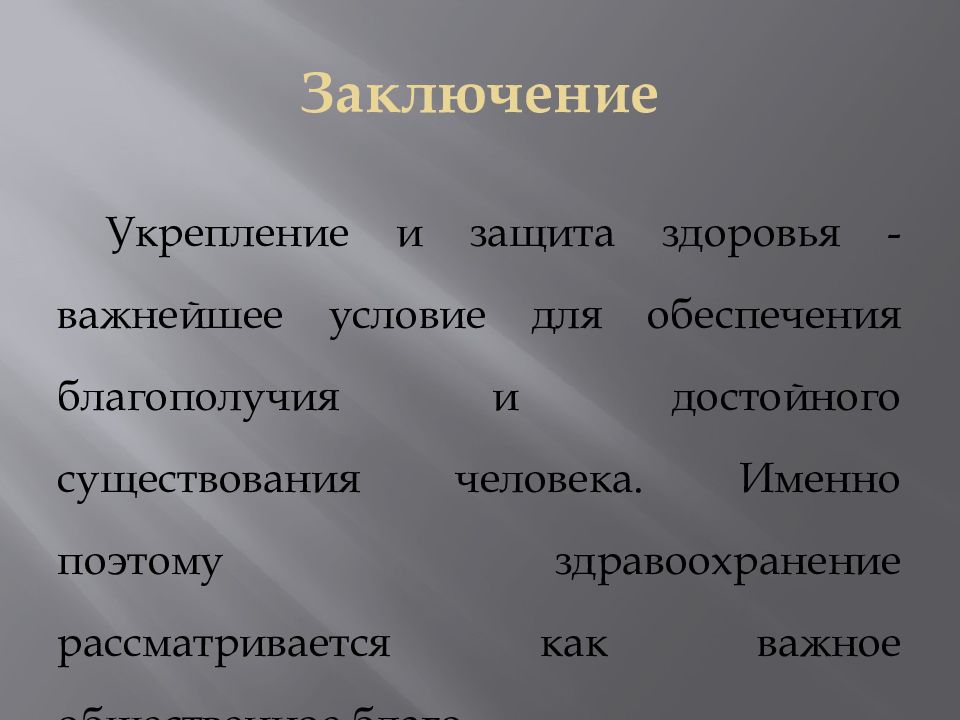 Права семьи в сфере охраны здоровья презентация