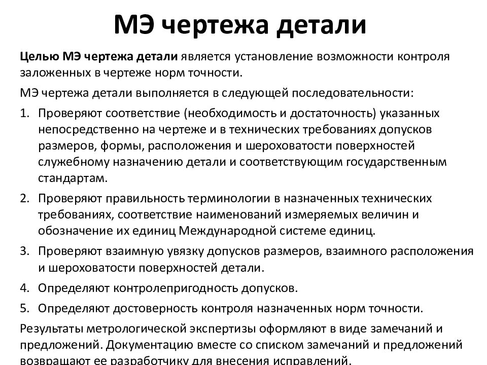 Метрологическая экспертиза проекта