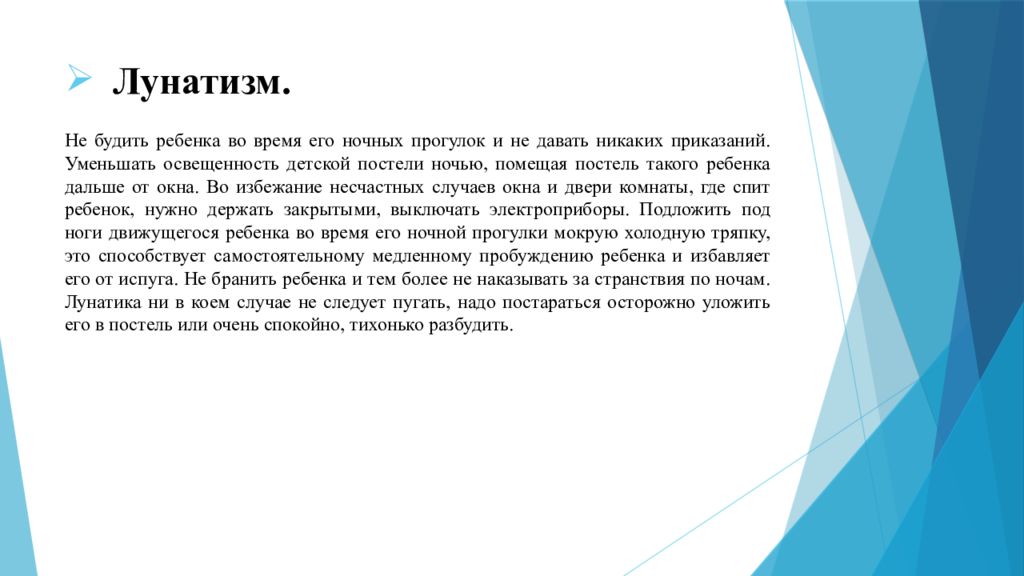 Действия вожатого в экстремальных ситуациях презентация