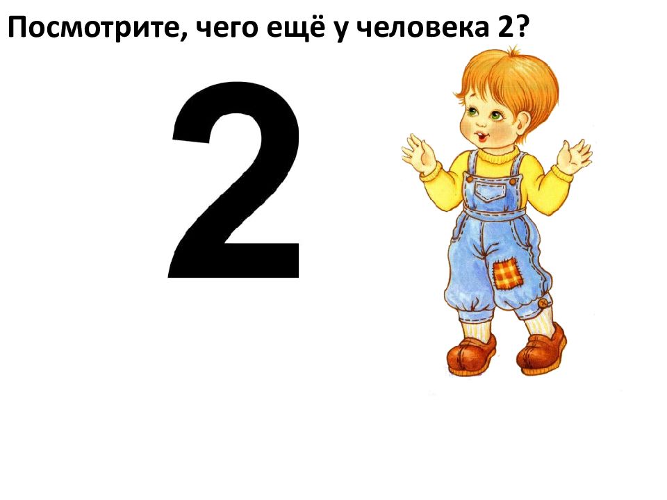 Протекает цифра 2