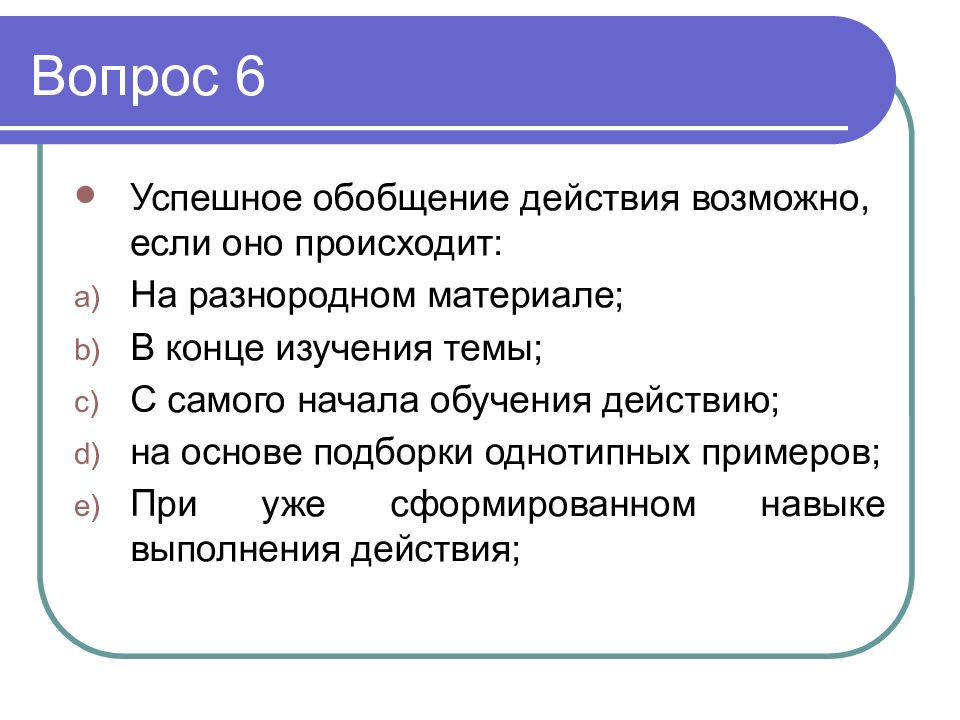 обобщение искажение упущение это в нлп. эффект ореола пример. выделение признаков предметов. этап преобразования материализованного действия в речевое. обобщение.