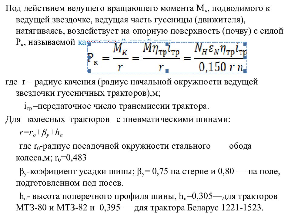 Режим работы тракторных двигателей