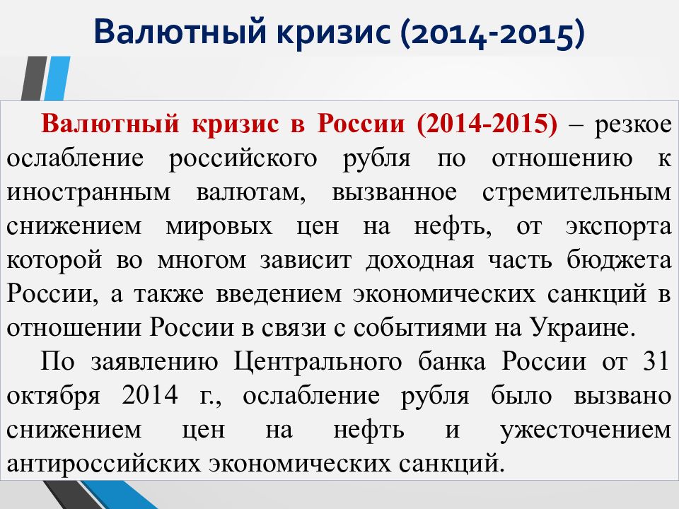 Причины валютного кризиса. Валютный кризис 2014-2015. Валютный кризис в России (2014-2015). Валютный кризис в России. Экономический кризис 2014 года в России.