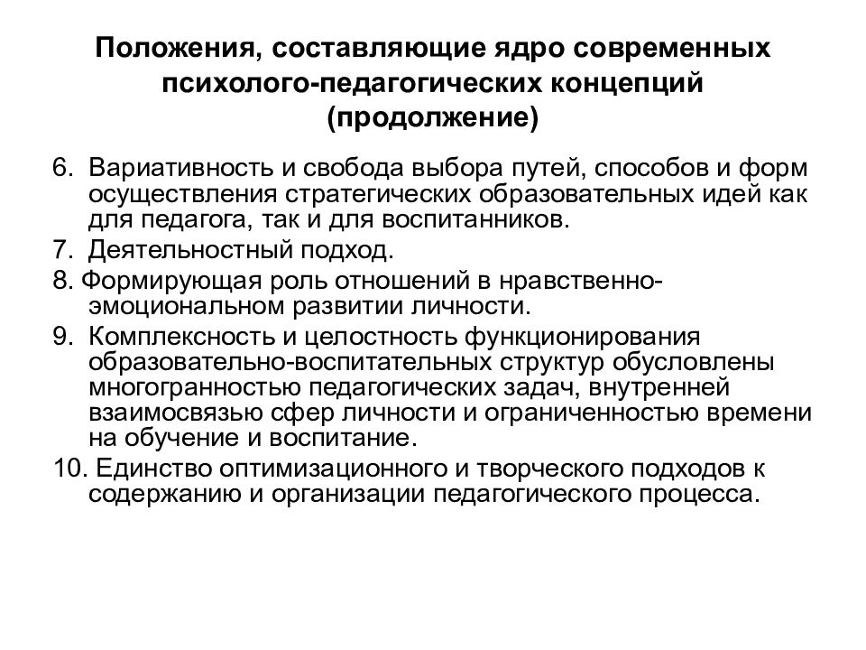 Характеристика психолого педагогического подхода. Современная психолого педагогическая диагностика за рубежом.