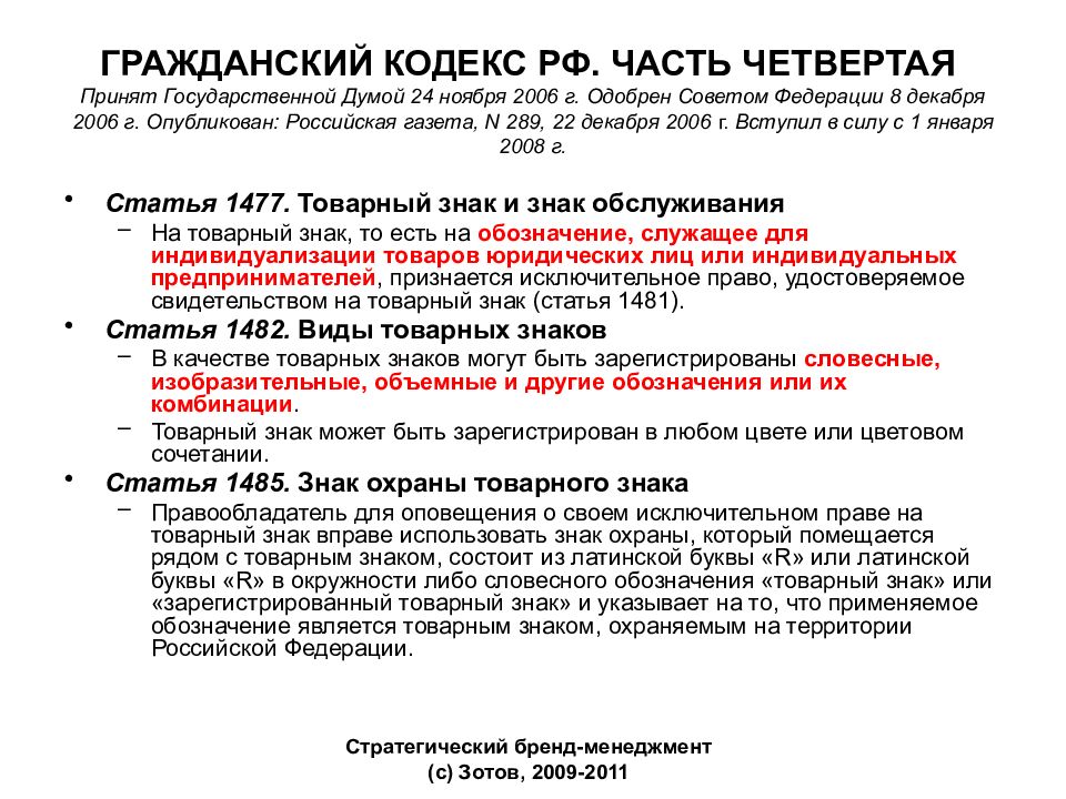 Части гражданского кодекса. Части ГК РФ. ГК РФ часть четвертая. Гражданский кодекс РФ часть четвертая.