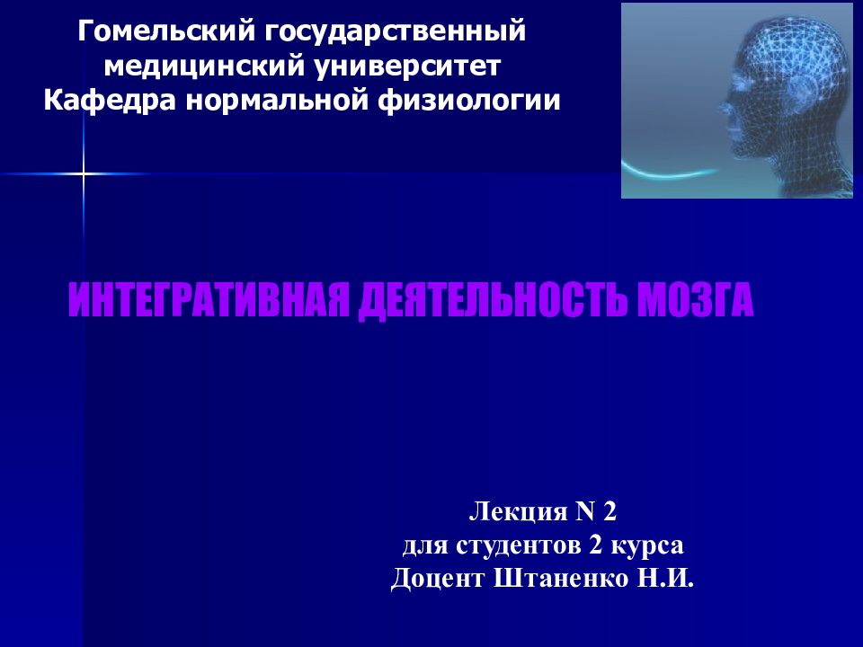 Гомельский государственный медицинский университет Кафедра нормальной физиологии