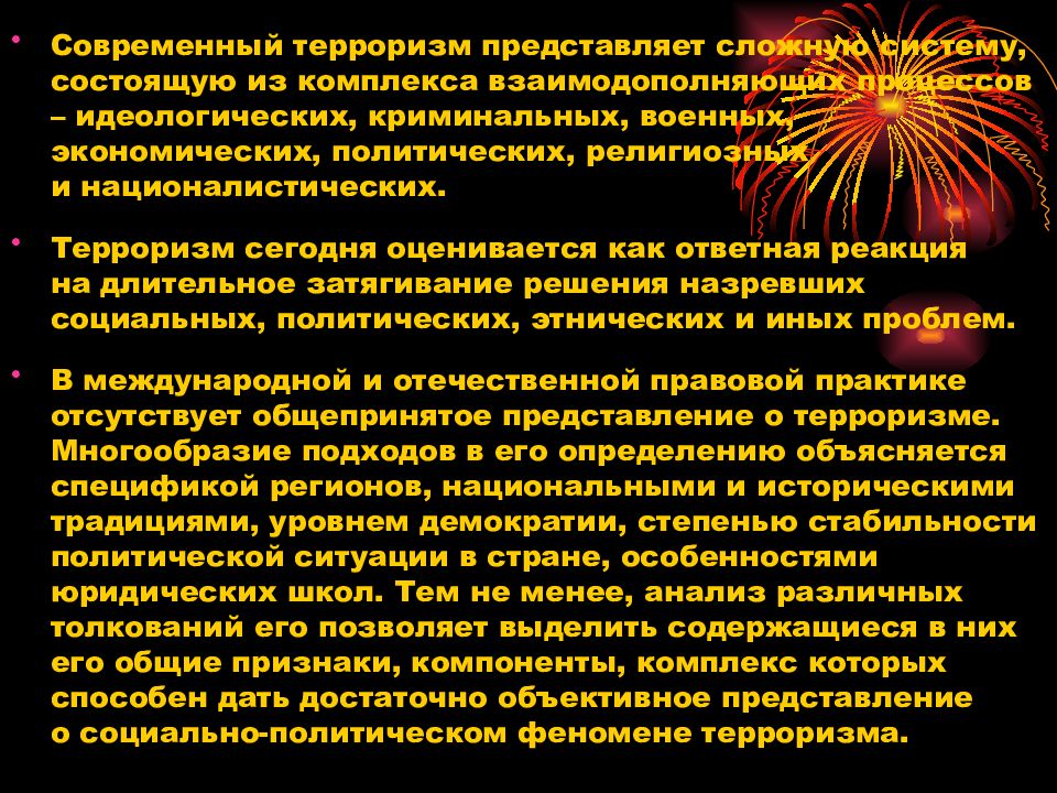 Международный терроризм угроза национальной безопасности россии проект