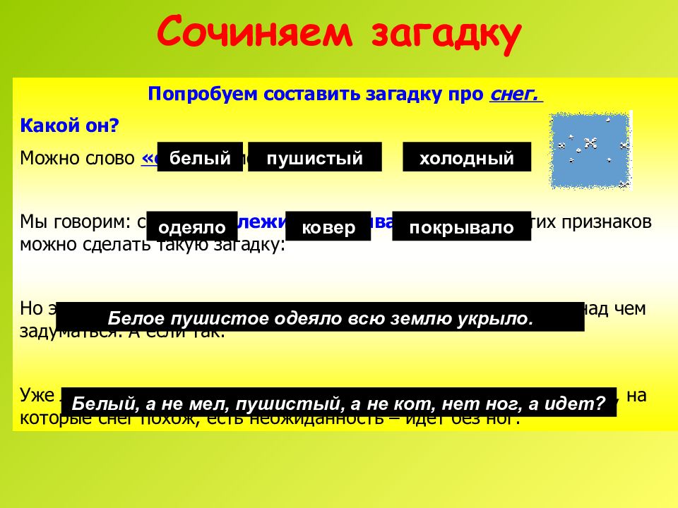 Как придумать загадку 1 класс литературное чтение презентация