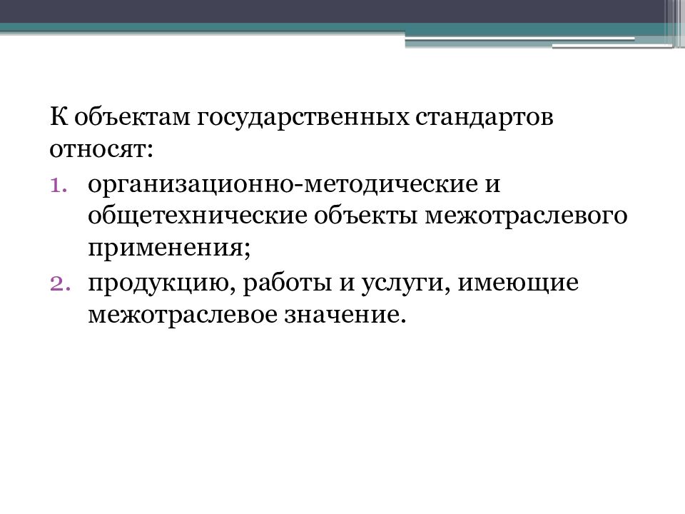 Средства стандартизации