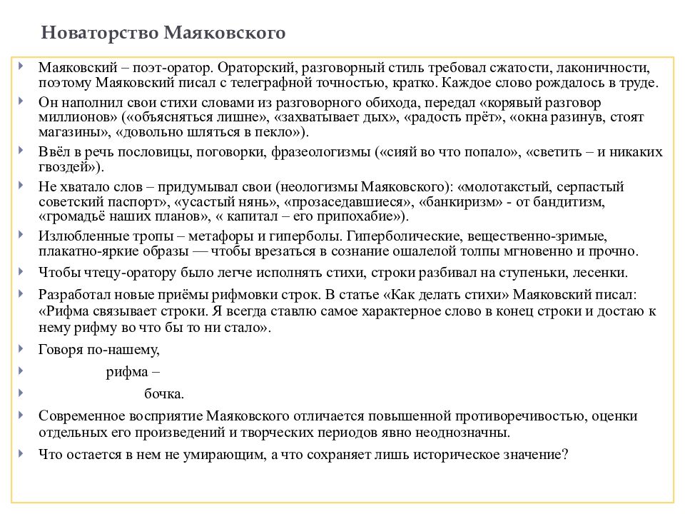 Новаторство маяковского презентация