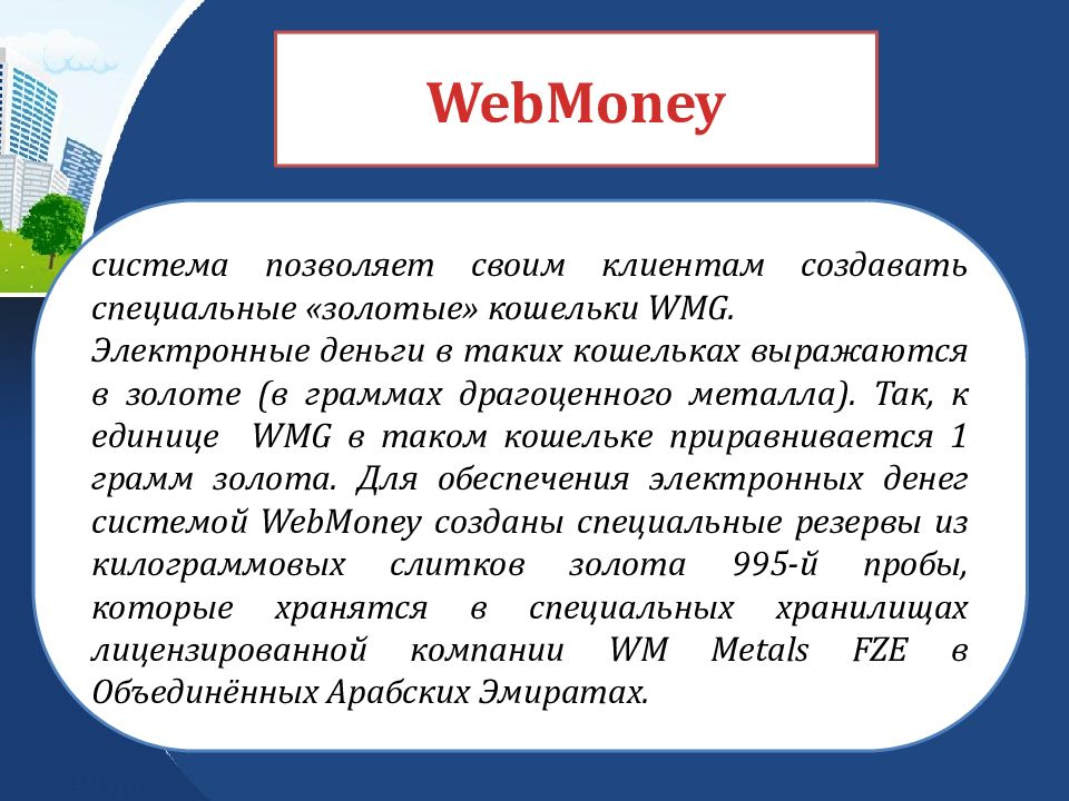 WebMoney