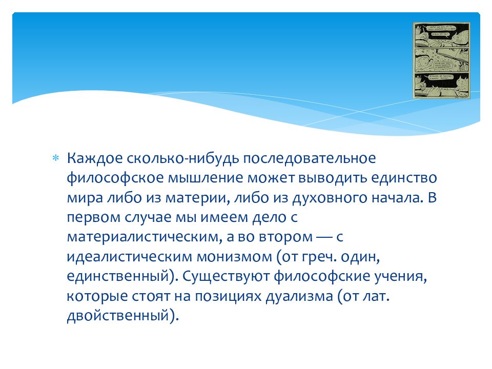 Сколько нибудь вопрос. Философское мышление. Основные категория учения категории. Сколько нибудь.