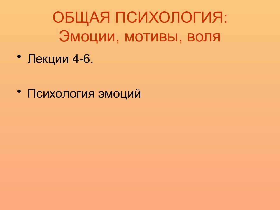 Мотив эмоции