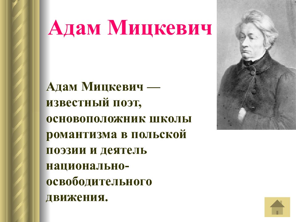 Презентация знаменитые люди беларуси для детей