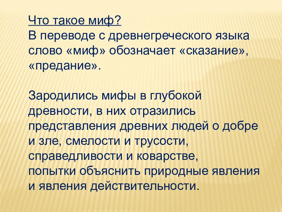 Мифология речи. Миф слово. Что такое композиция картины в сочинении.