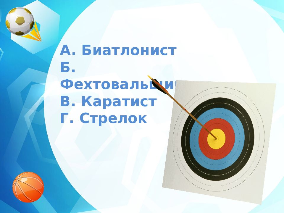 Спортивная викторина для школьников с ответами 1 4 класс презентация на тему