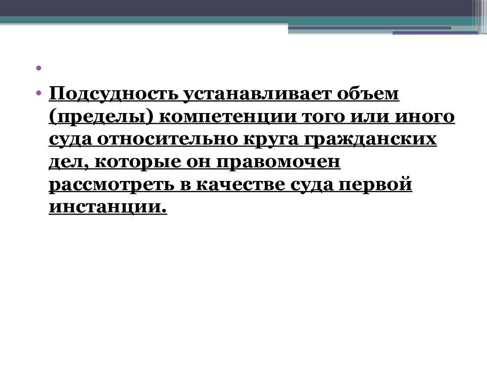 Выборная подсудность. Подсудность гражданских дел. Территориальная подсудность. Подсудность презентация. Территориальная подсудность фото.